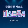 정녕 Really (Really)