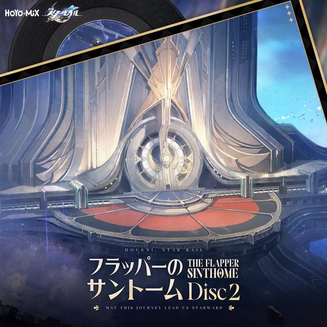 Album cover art for 崩壊：スターレイル - フラッパーのサントームDisc 2 (Original Game Soundtrack)