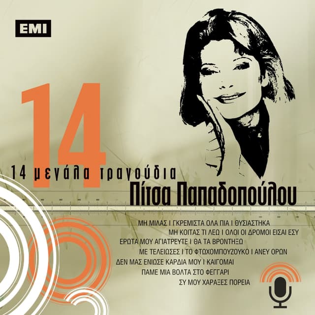 Album cover art for 14 Μεγάλα Τραγούδια
