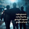 حبيبي هوة (Habibi Howa)