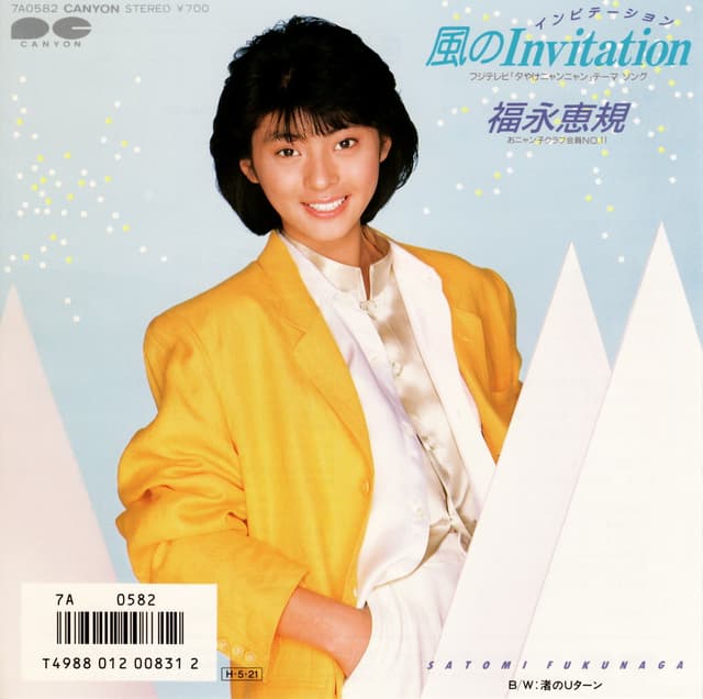 Album cover art for 風のInvitation