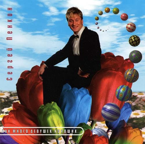 Album cover art for Как много девушек хороших