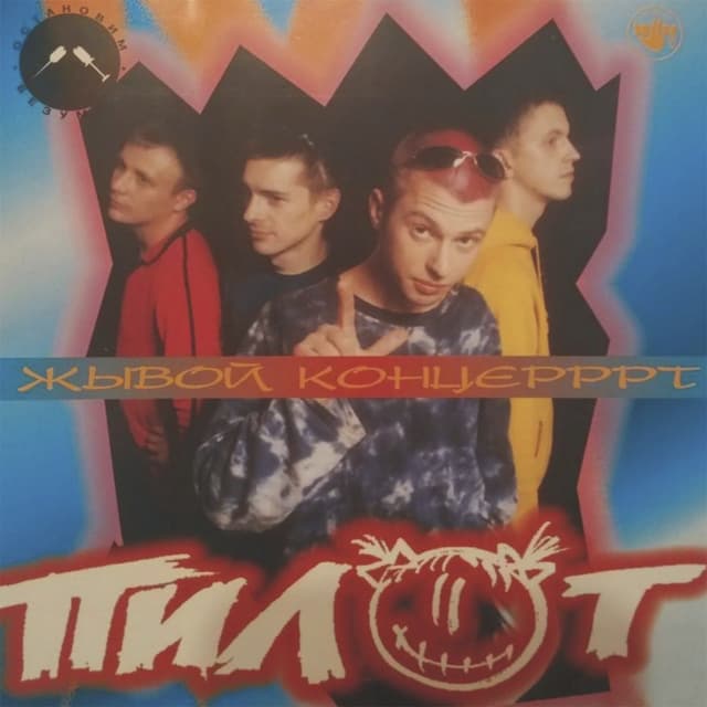 Album cover art for Жывой Концерррт