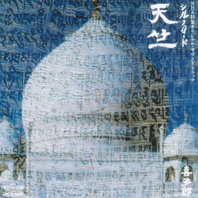 Album cover art for Silk Road IV