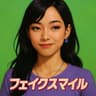 フェイクスマイル (J-POPカット)