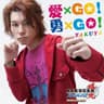 愛×GO! 勇×GO! (BAKUGAN size edit) (ai x GO ! isamu x GO ! ( BAKUGAN size edit ))