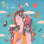 Album cover art for Flower Way