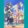 幻日ミステリウム (Genjitsu Mysterium)