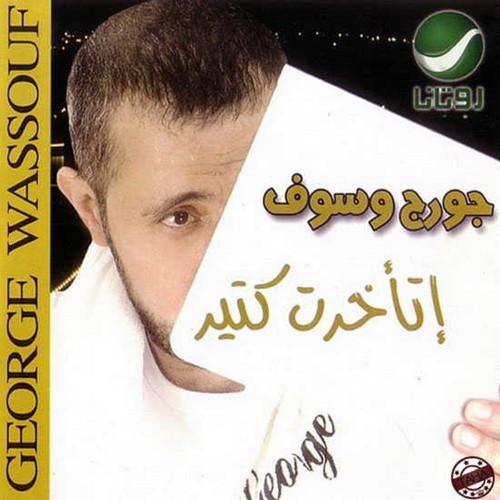 Album cover art for إتأخرت كتير