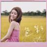 色彩 (Se Cai)