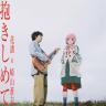 抱きしめて (Hug me)