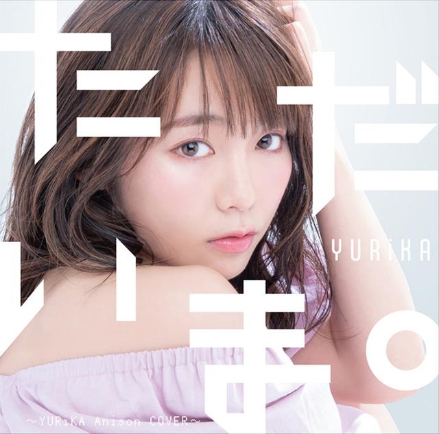 Album cover art for ただいま。～YURiKA Anison COVER～