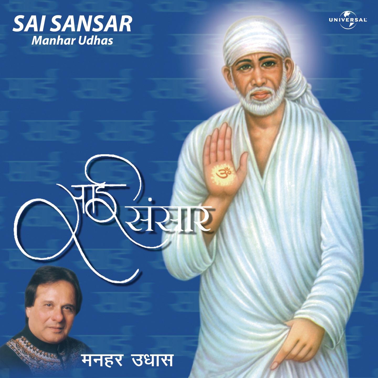 Sai Sansar