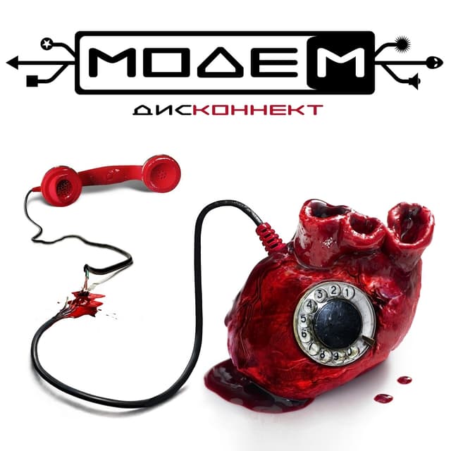 Album cover art for Дисконнект