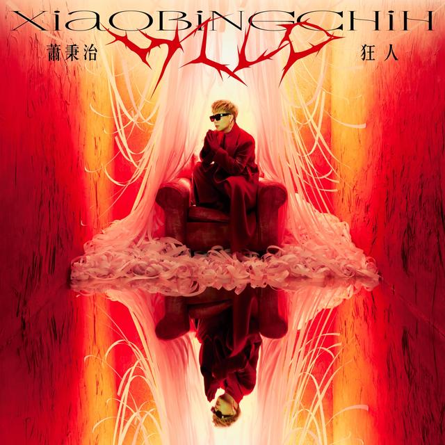 Album cover art for 狂人
