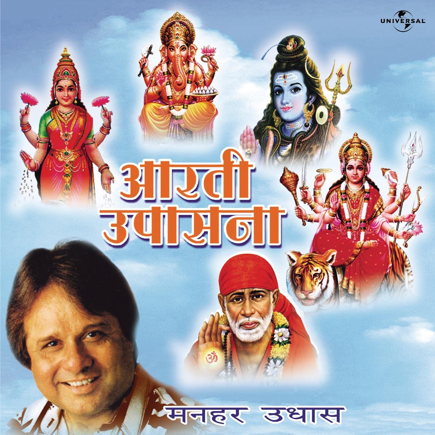 Aarti Upasana