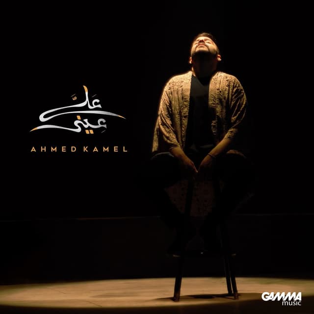 Album cover art for 3la 3eny