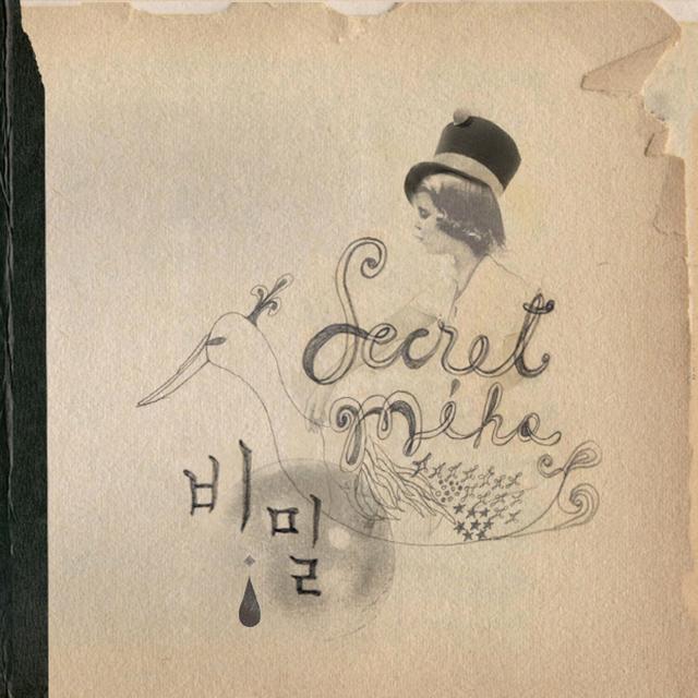 Album cover art for 비밀