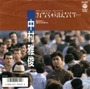 Album cover art for さよならが言えなくて…