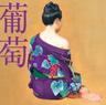 蛍 (Hotaru)