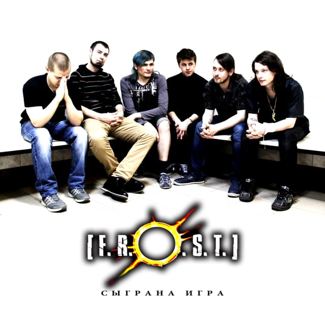 Album cover art for Сыграна игра