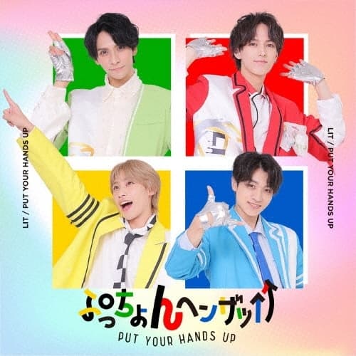Album cover art for ぷっちょんヘンザッ↑↑