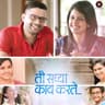 कितीदा नव्याने (Kitida Navyane)