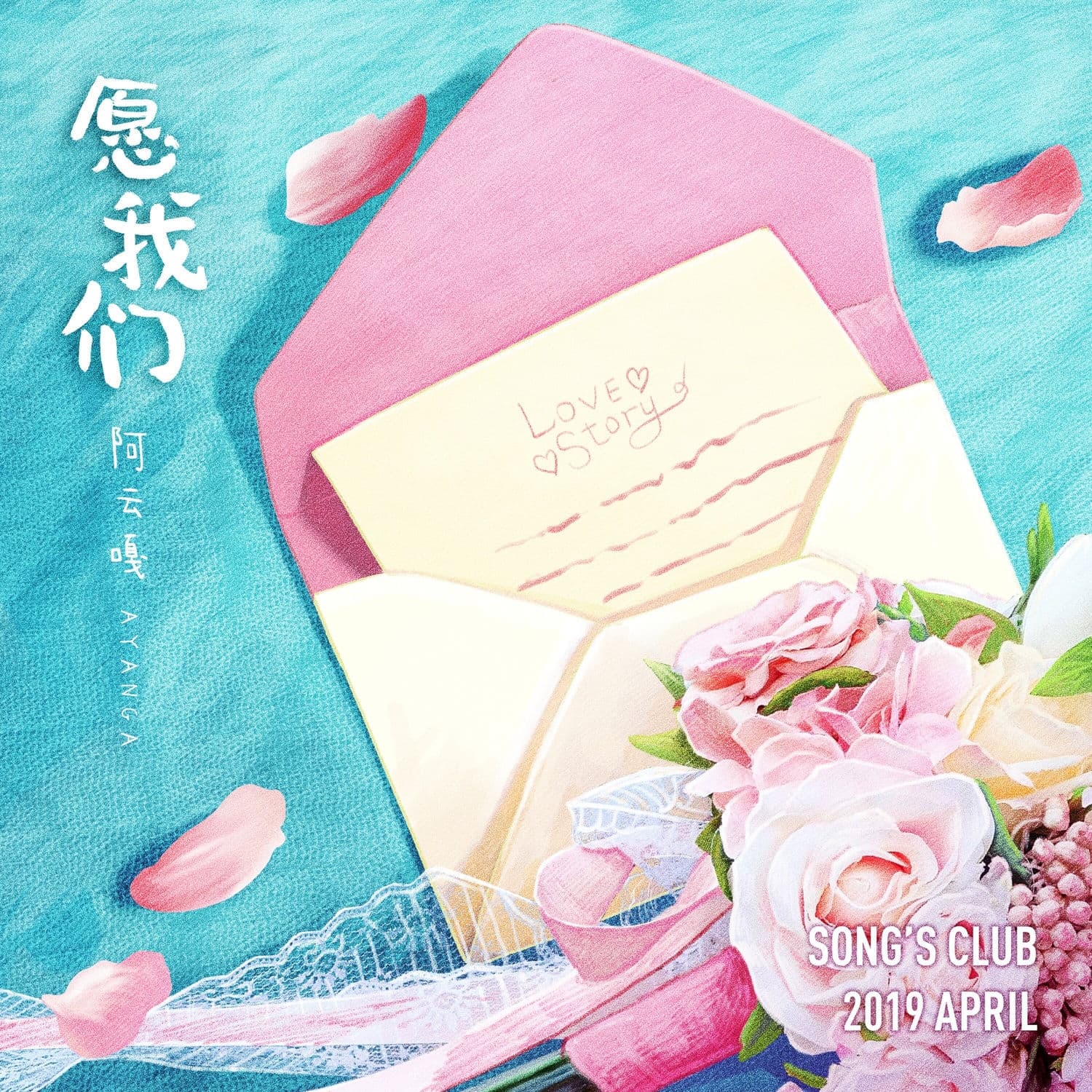 Lyric cover art