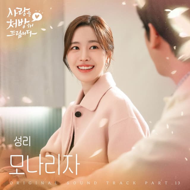 Album cover art for Mona Lisa (Original Soundtrack from Recipe for Love, Pt. 13)