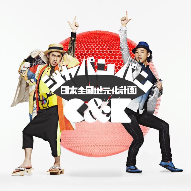 Album cover art for Japanpan - Nihonzenkoku Jimotoka Keikaku