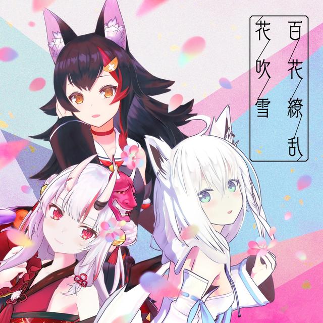 Album cover art for 百花繚乱花吹雪 - Single