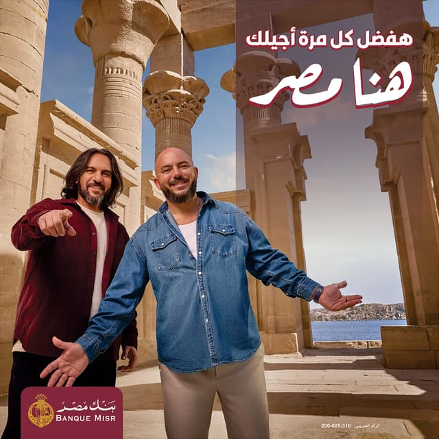 Album cover art for هنا مصر هفضل كل مرة اجيلك