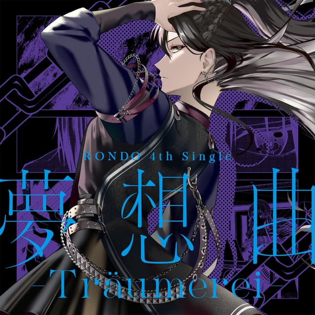 Album cover art for 夢想曲 -Träumerei- - Single