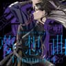 夢想曲 -Träumerei- (Traumerei)