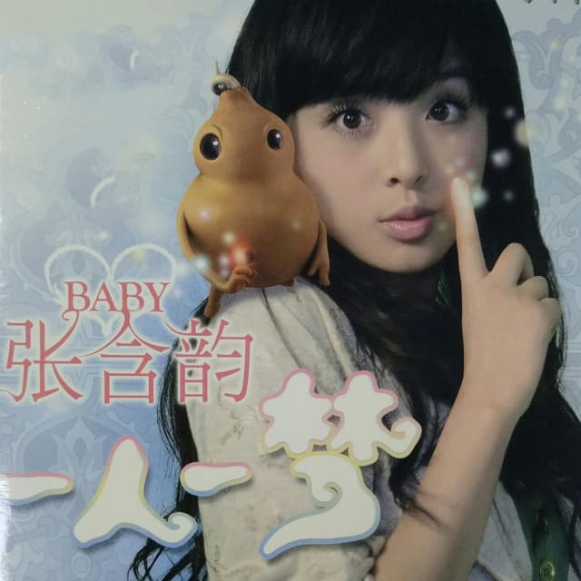 Album cover art for 一人一梦