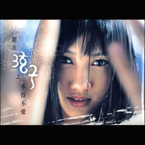 Album cover art for 弦子首張同名專輯