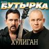 Кочегарка