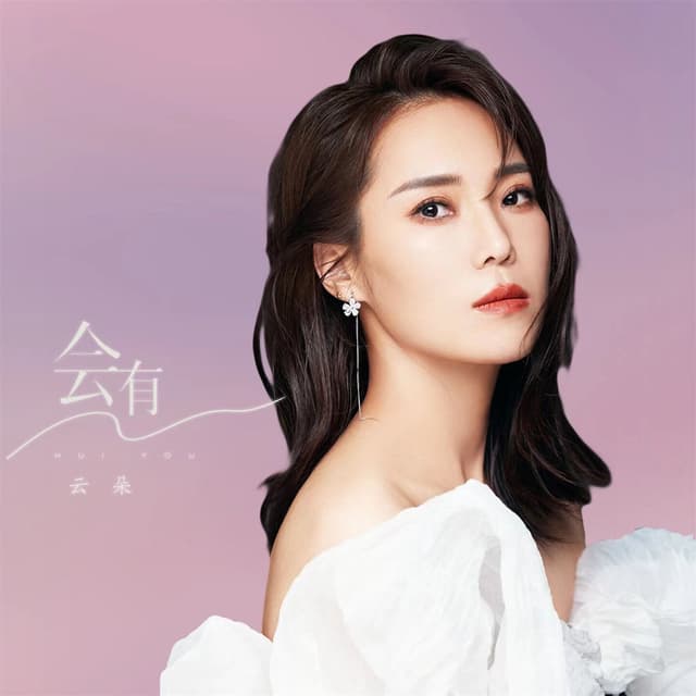 Album cover art for 会有