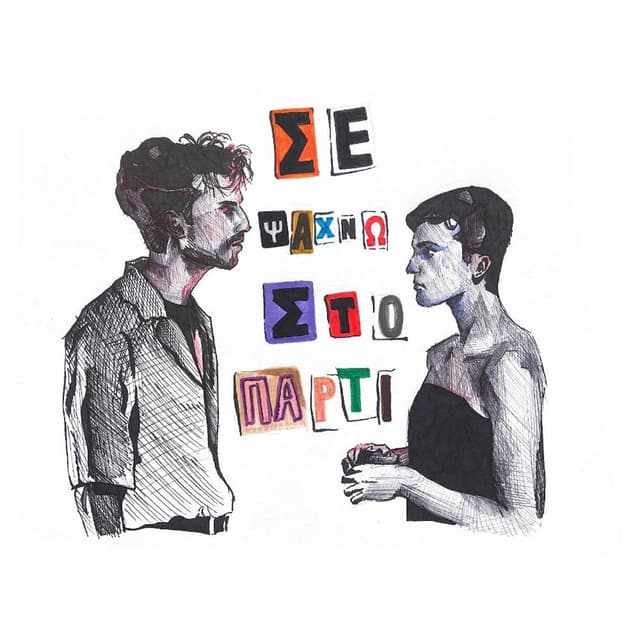 Album cover art for Fthinokraso