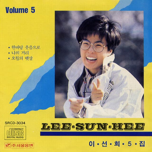 Album cover art for 한바탕 웃음으로