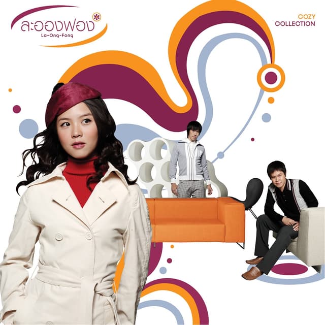 Album cover art for Cozy Collection
