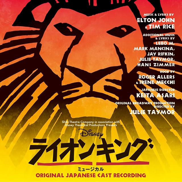 Album cover art for ディズニー ライオンキング ミュージカル