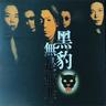 为所有爱我们的人 (Wei Suo You Ai Wo Men De Ren)