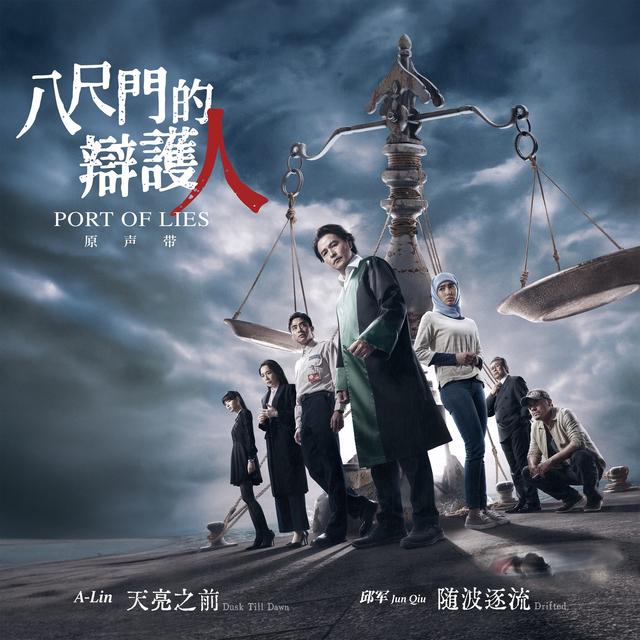 Album cover art for 八尺門的辯護