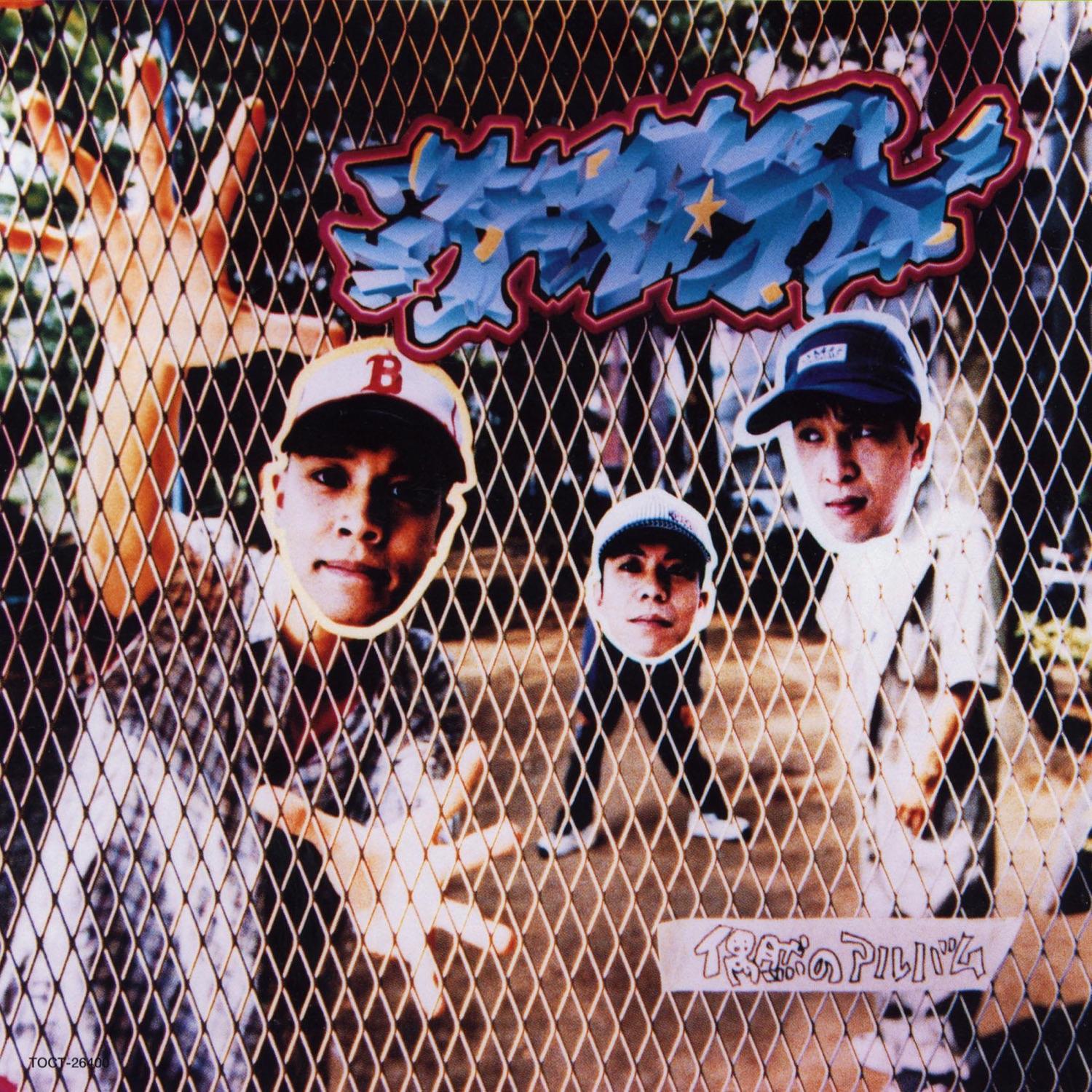 Guzen No Album