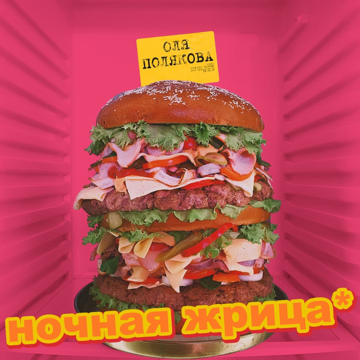 Lyric cover art