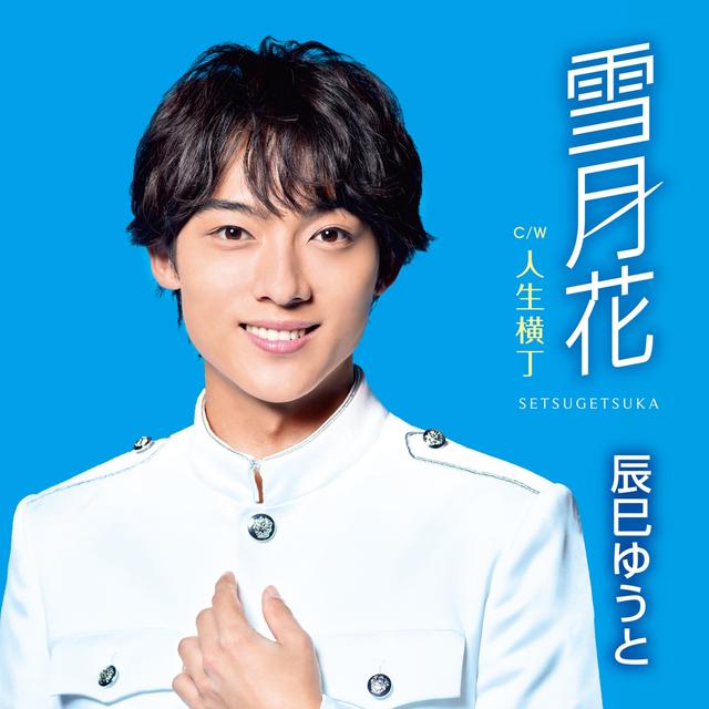 Album cover art for Setsugetsuka