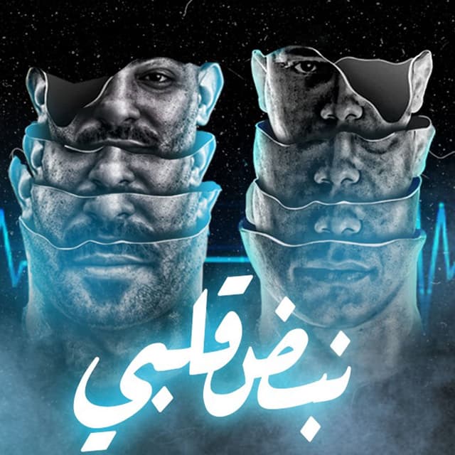 Album cover art for Mahragan Nabd Alby Fadelo Daqa