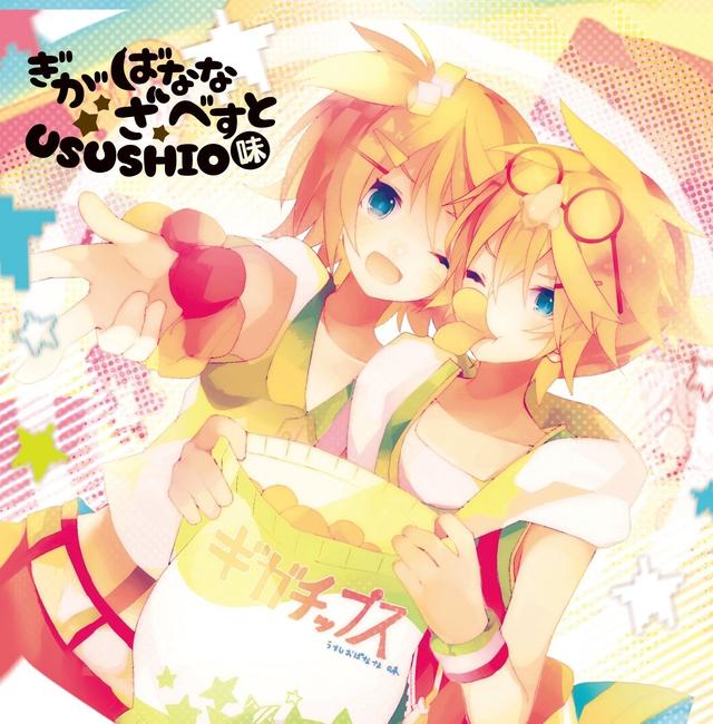Album cover art for ぎがばなな ざ べすと 〜USUSHIO味〜