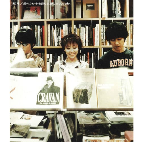 Album cover art for Hoshi No Kakera Wo Sagashini Ikou Again